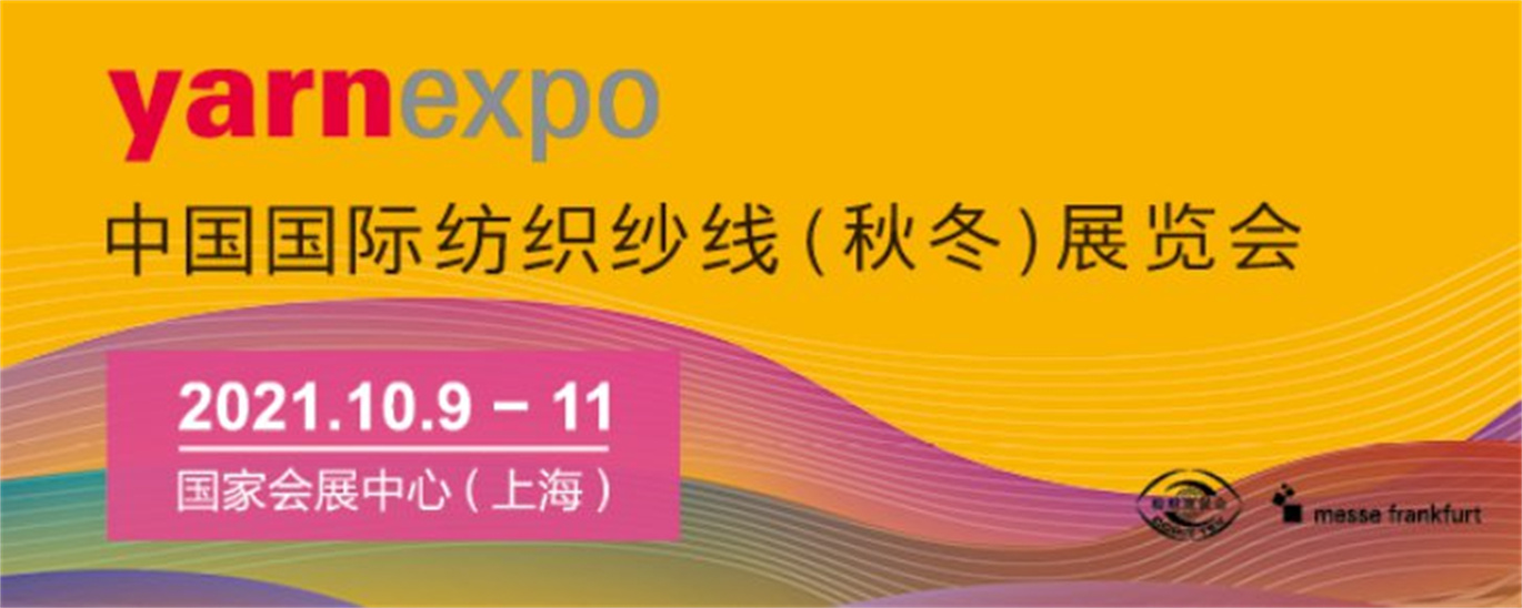 Międzynarodowa wystawa przędzy tekstylnej 2022 w Chinach (wiosna / lato)